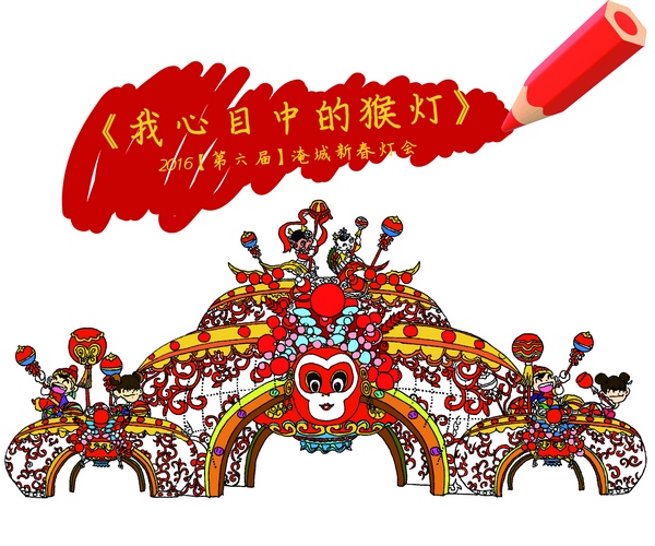 一起来为猴灯上色赢年卡！