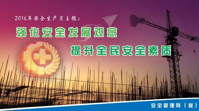 六月是安全生产月，你知道吗？