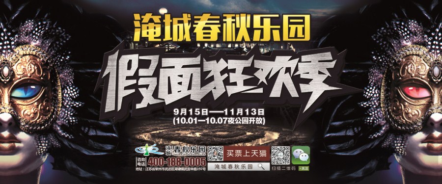 淹城春秋乐园中秋佳节特惠活动