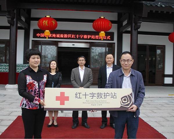 安全保障再升级 “红十字救护站”正式落户中国春秋淹城旅游区