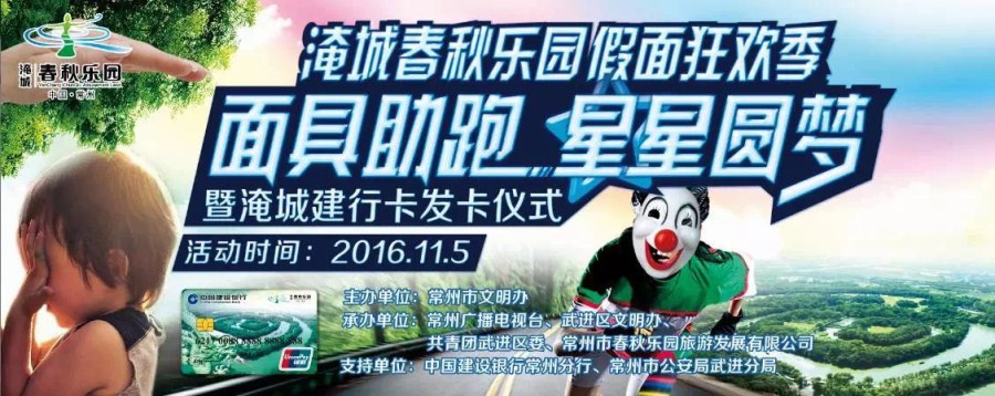 淹城春秋乐园假面狂欢季——面具助跑 星星圆梦