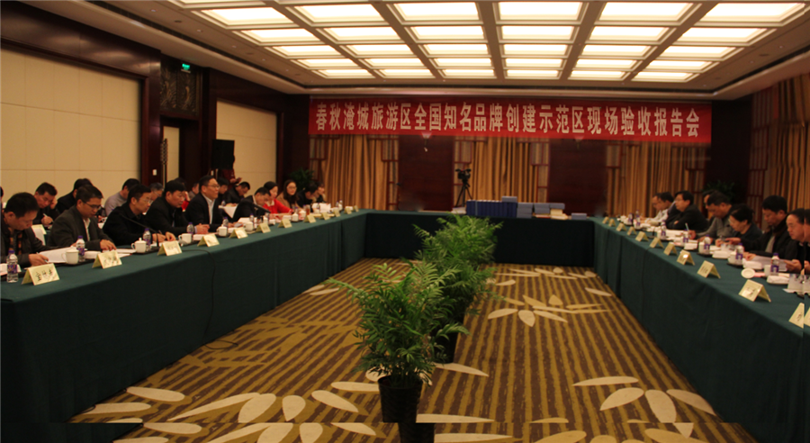 “全国春秋文化旅游知名品牌创建示范区”顺利通过专家组现场验收
