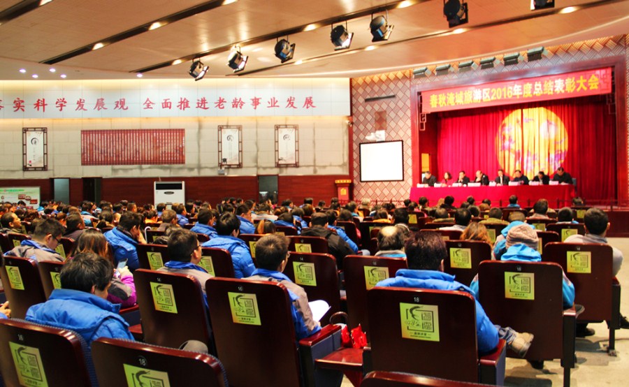 春秋淹城旅游区2016年度总结表彰大会圆满举办