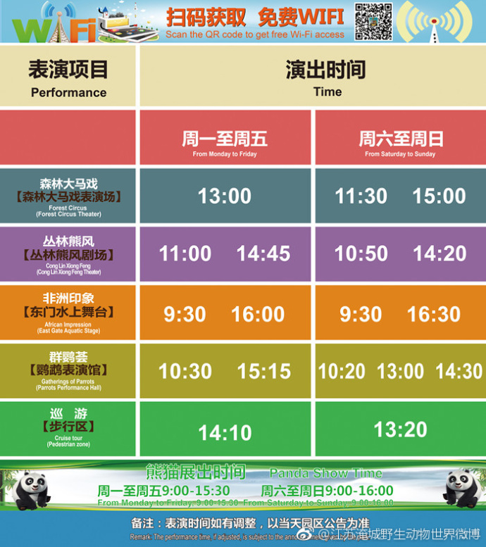 淹城野生动物世界5月最新表演时间出炉啦