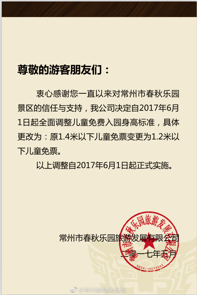 淹城春秋乐园儿童免费入园身高标准调整啦