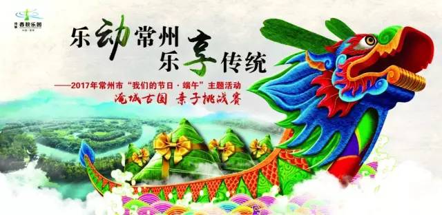 乐动常州,乐享传统——淹城古国亲子挑战赛