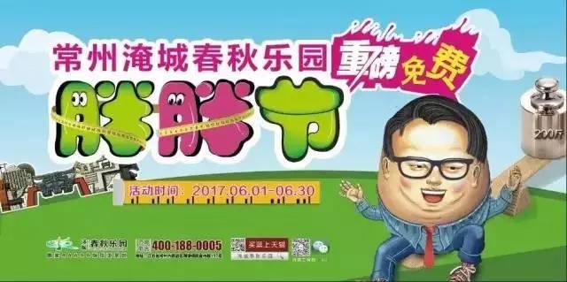 6月免费!!!还可以玩双园!6月胖胖节优惠政策抢先get~