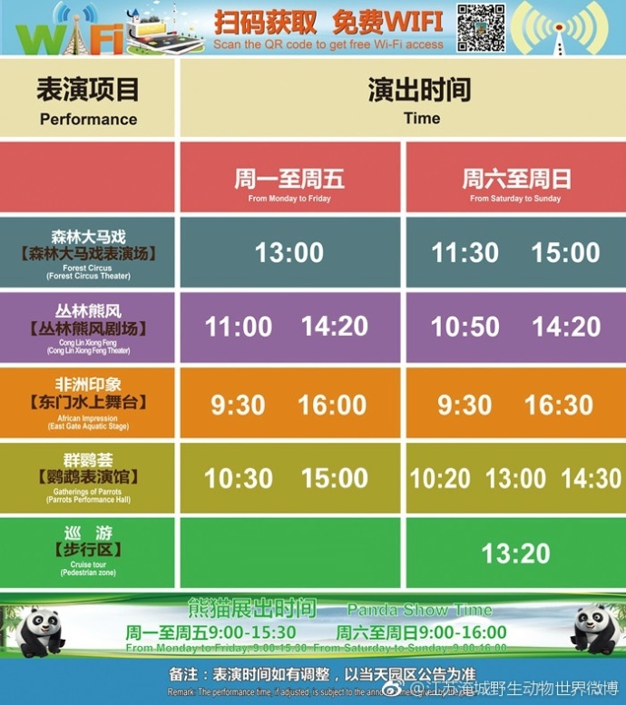 便利贴丨淹城野生动物世界 9月表演时间