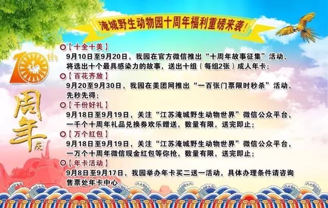“壕”常州淹城动物园十岁生日！十！百！千！万！份礼品疯狂送！