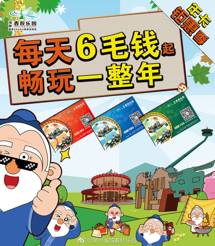 只要6毛钱一天，畅玩淹城春秋乐园！ ​​​​