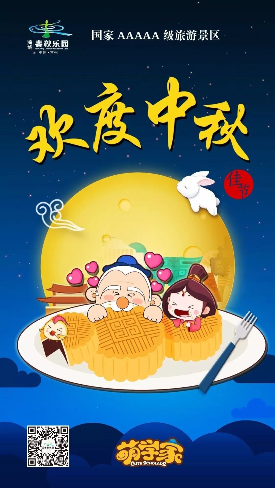 中国春秋淹城旅游区祝大家中秋节快乐
