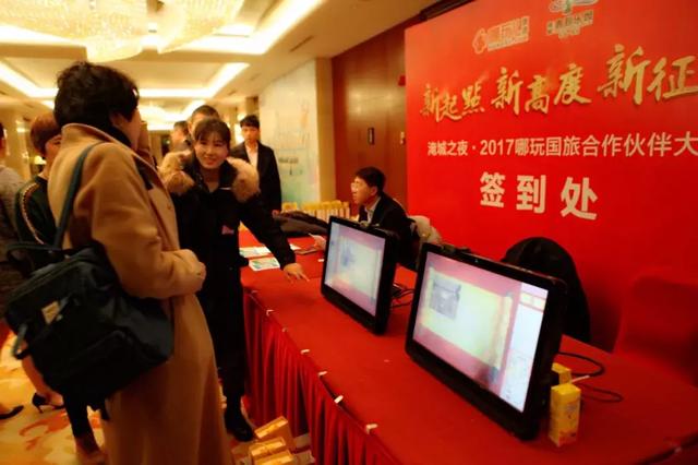 新起点 新高度 新征程 200多家旅行社共度淹城之夜