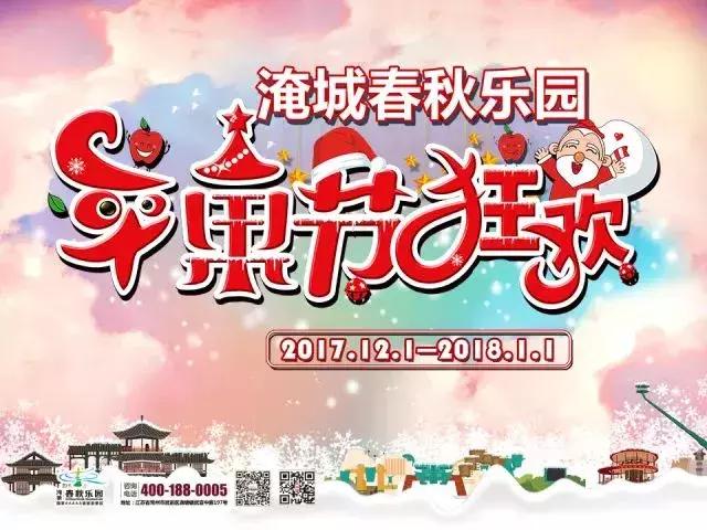 淹城春秋乐园平果节狂欢 开始啦