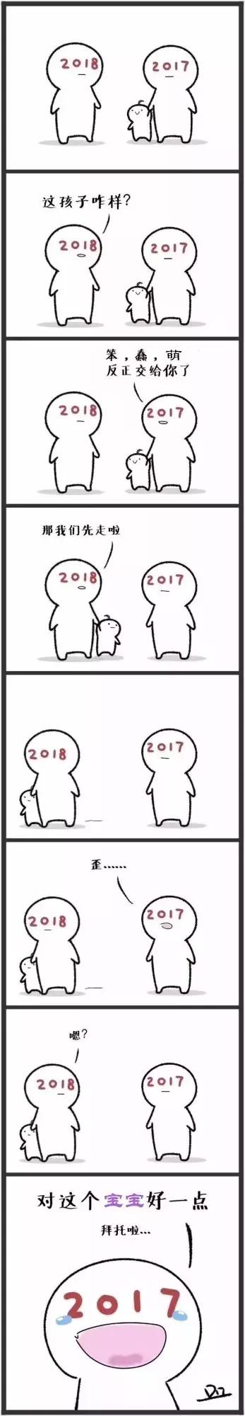 相信2018，会对你好的！