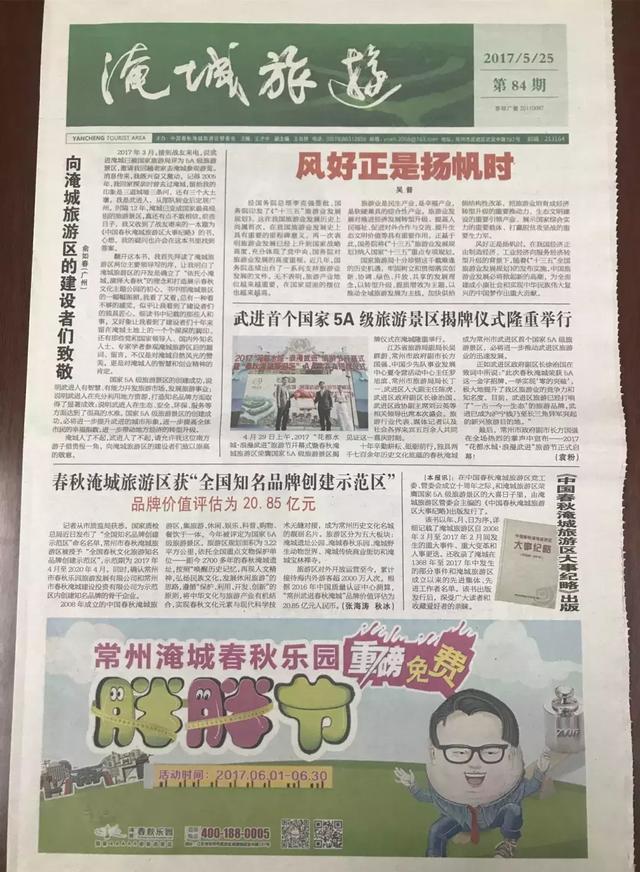 宣传淹城遗址 弘扬春秋文化——《淹城旅游》简介