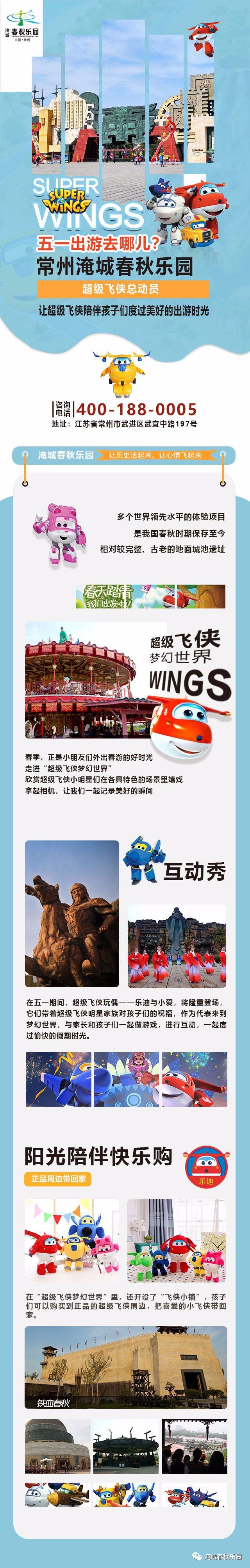 超级飞侠在这里，这个五一让孩子在淹城春秋乐园乐翻天！