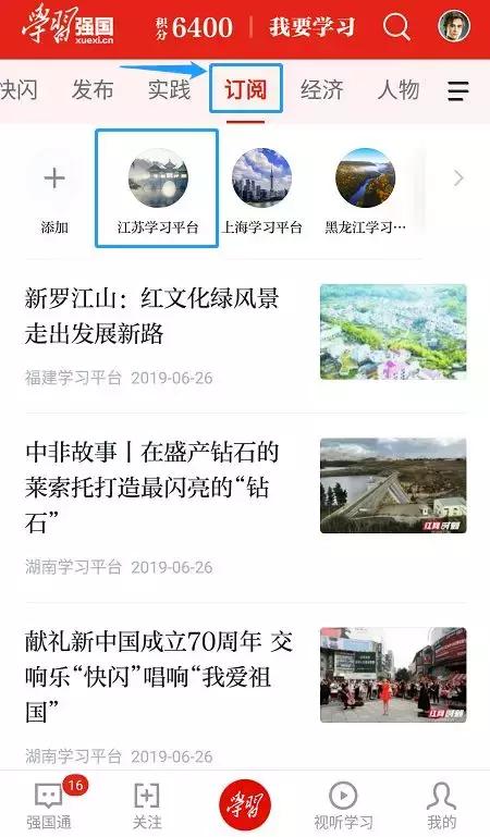 “学习强国”江苏学习平台给您发来一条信息