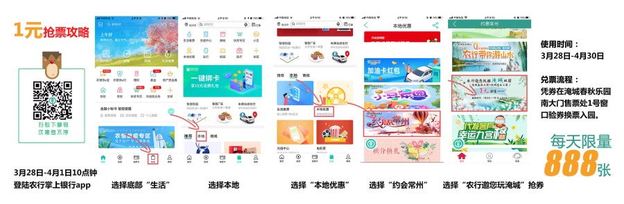 惠上加惠，农行邀您1元畅游淹城双园（淹城春秋乐园+淹城遗址公园）