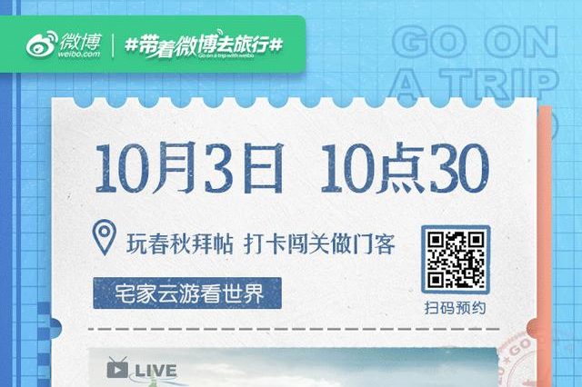 直播预告丨10月3日主播带你玩淹城版线下RPG