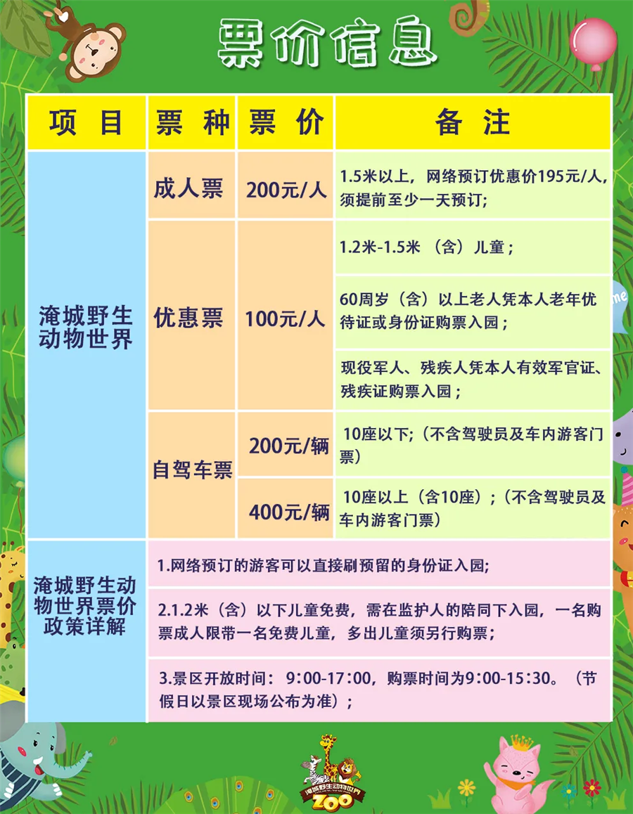 五一小长假 |淹城野生动物世界营业时间调整公告！