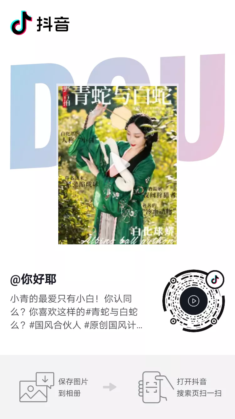 野合拍 | 青蛇白蛇绝美画面 !国风yyds