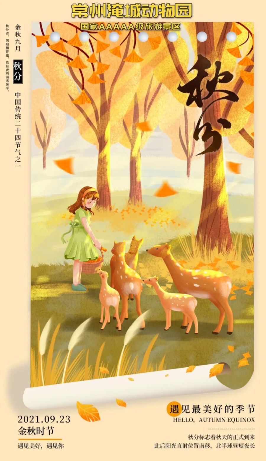今日秋分，遇见最美好的时节