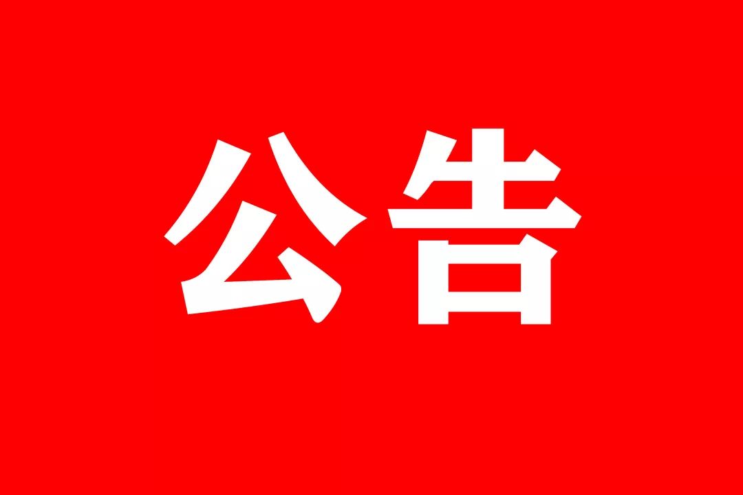 重要通知 | 常州淹城野生动物世界休园公告