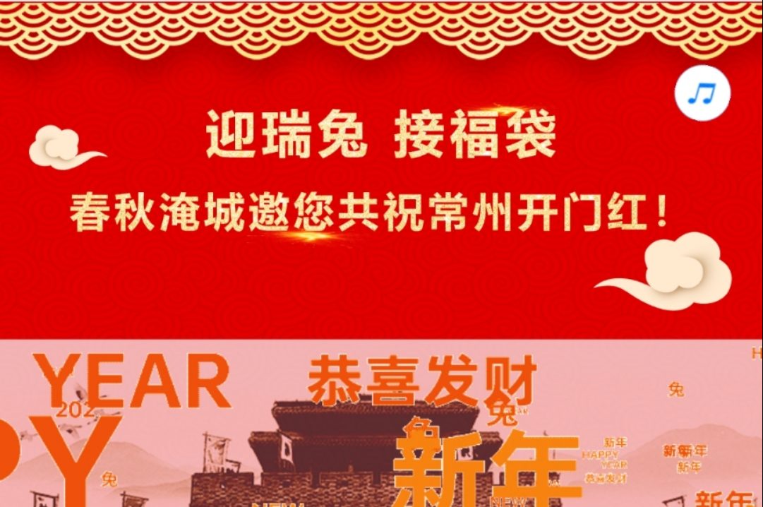 迎瑞兔接福袋丨春秋淹城旅游区邀您玩游戏赢门票！