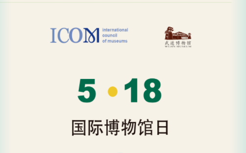 武进博物馆“5•18国际博物馆日”活动指南