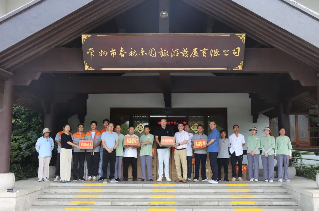 夏日送清凉 关怀沁人心丨致敬高温下的每一份坚守