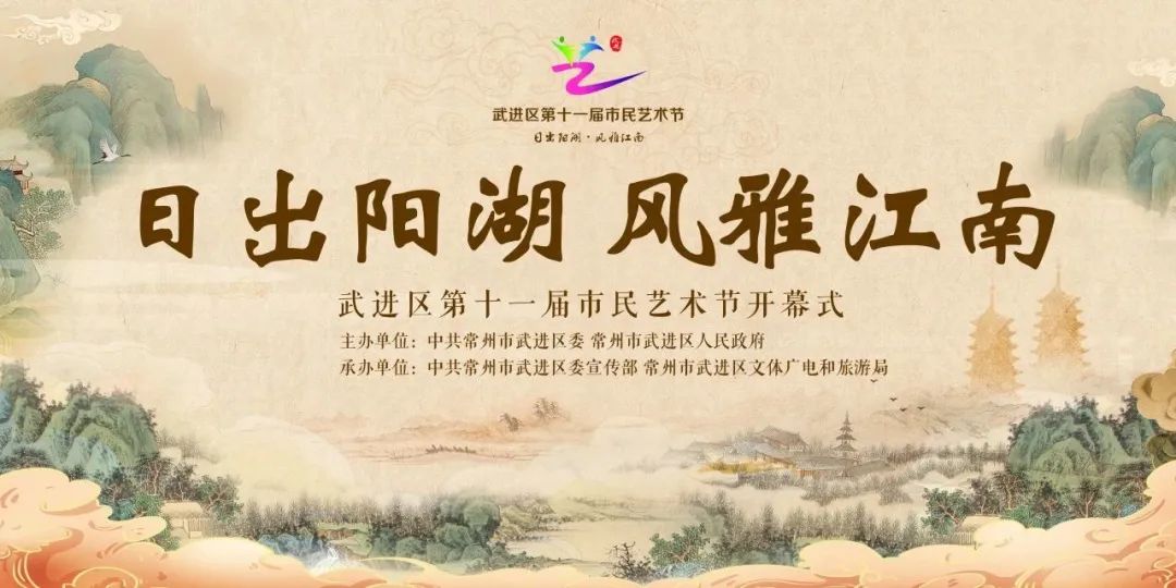 今日开幕！一起相约武进区第十一届市民艺术节