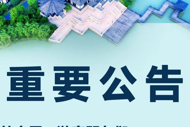 淹城春秋乐园丨暑期运营时间调整公告