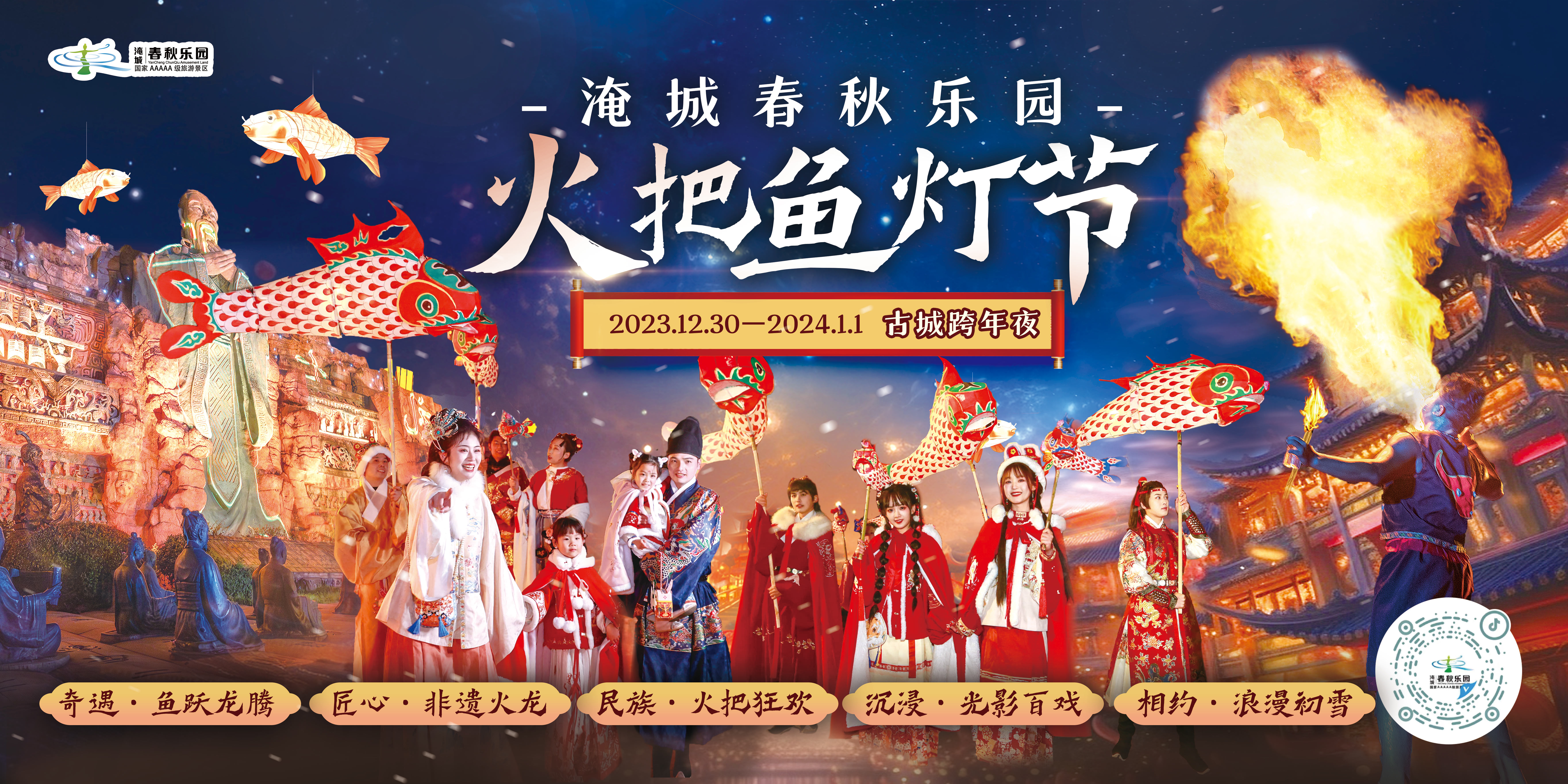 官宣！淹城首届火把鱼灯节12月30日盛大启幕