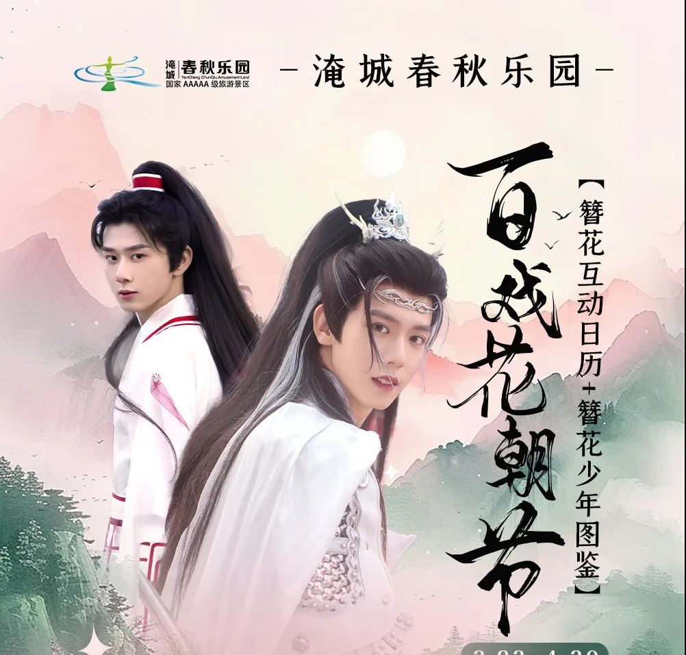 淹城簪花少年团阵容官宣！你想要的TA来啦！！