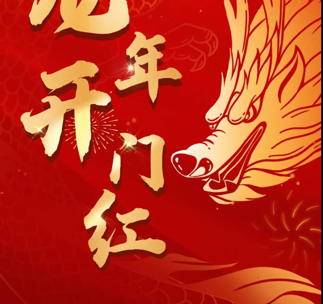 淹城野生动物世界丨龙年开门红，双创历史！