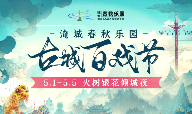 定了！五一放假来这看打铁花和烟花瀑布