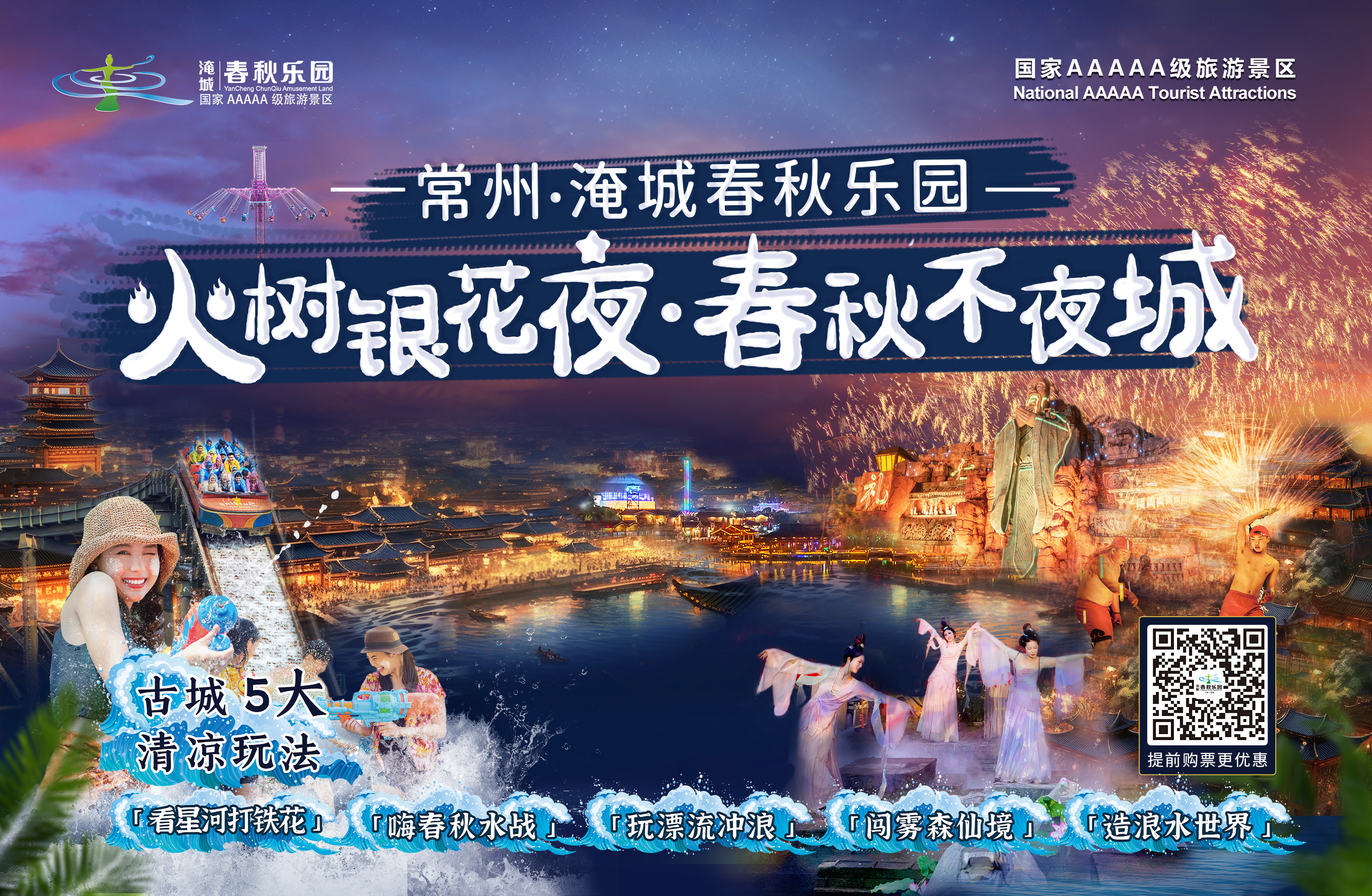 淹城春秋乐园丨夜公园、水世界即将开放啦~