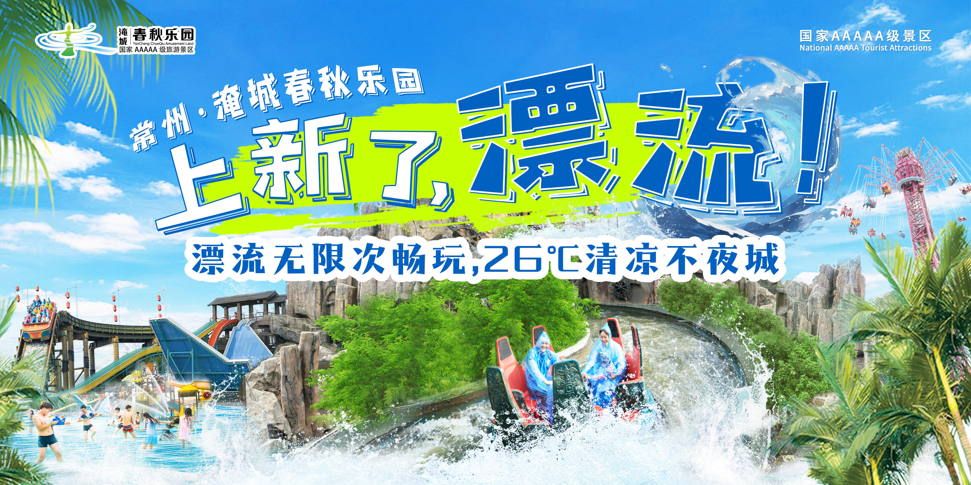 淹城春秋乐园丨昭关漂流上新啦