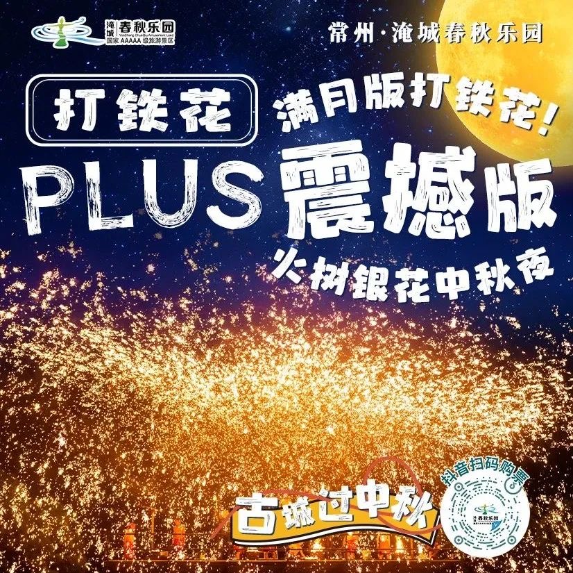 淹城春秋乐园！今日精彩继续 运营时间调整！