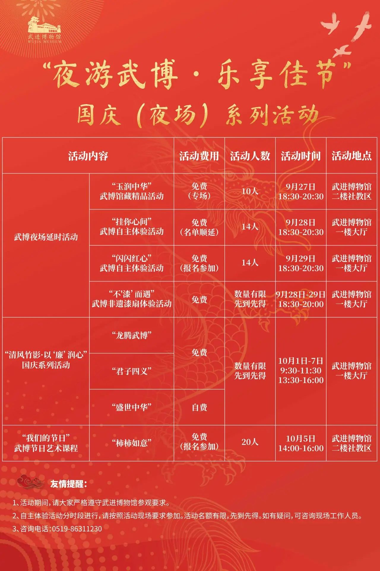 与教研同向 与武博同行武博夜游再开启，乐享佳节庆国庆！