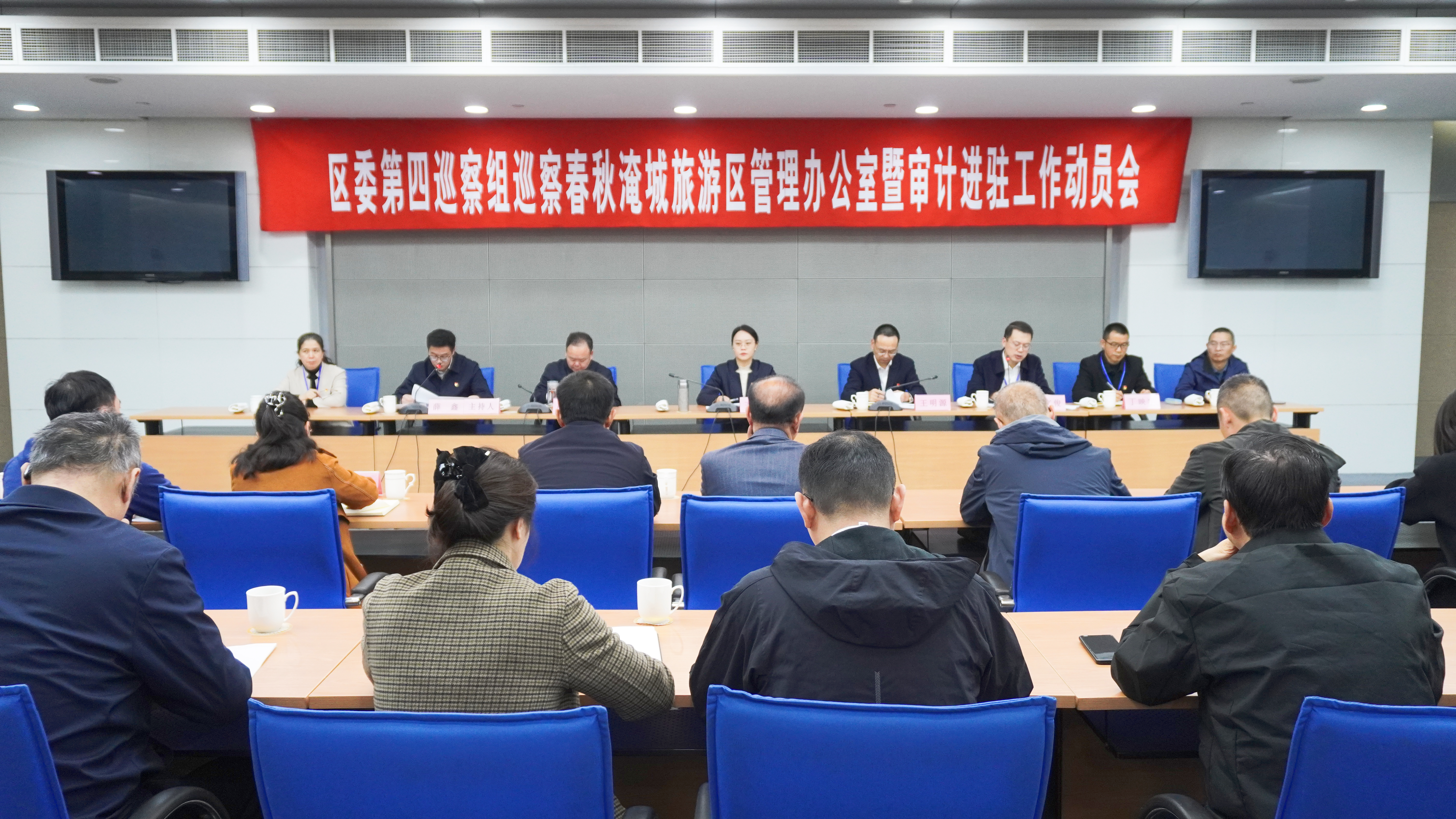 春秋淹城旅游区丨区委第四巡察组巡察春秋淹城旅游区管理办公室暨审计进驻工作动员会召开