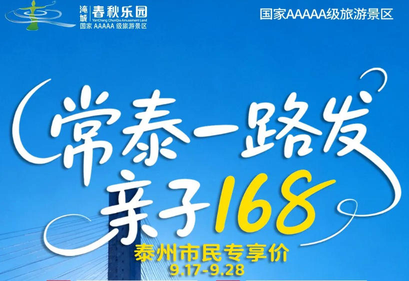 淹城春秋乐园丨常泰通车，专享政策来啦！
