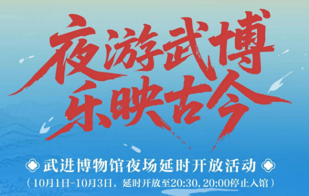 武进博物馆丨2025年国庆中秋假期开放公告（含延时开放、最新展览、社教活动、互动体验）