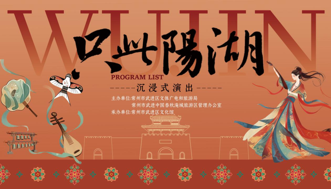 “只此阳湖”沉浸式演出邀您入戏！