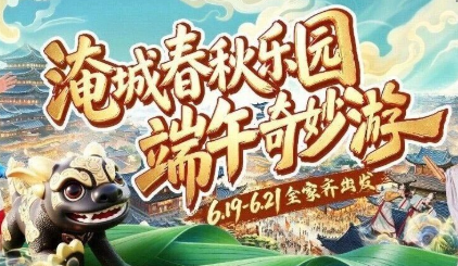 淹城春秋乐园丨端午超全游玩攻略必看!