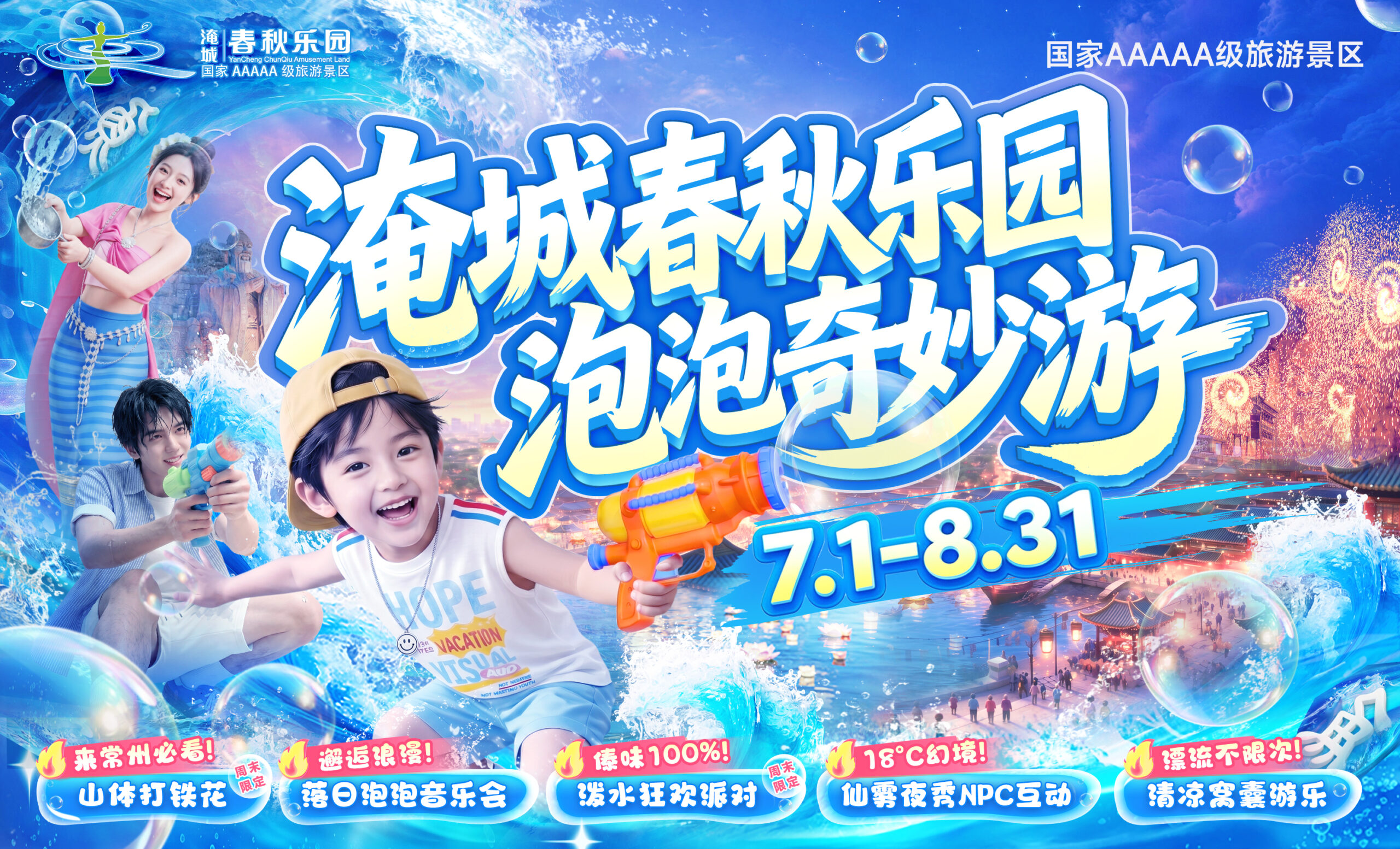 淹城春秋乐园丨正式官宣!日玩水、夜赏花火!12小时精彩不停歇!
