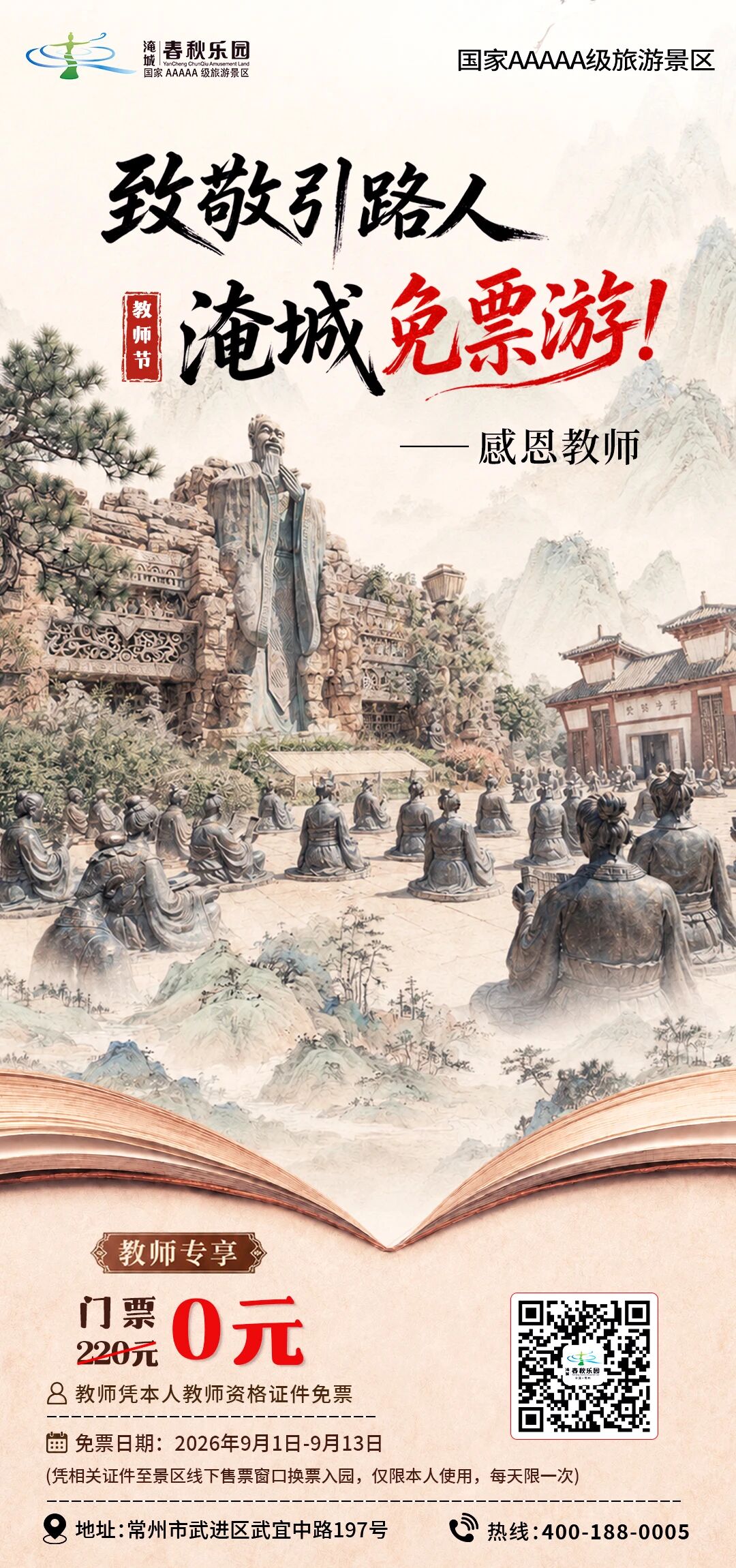 淹城春秋乐园丨全国教师免票！连续13天！