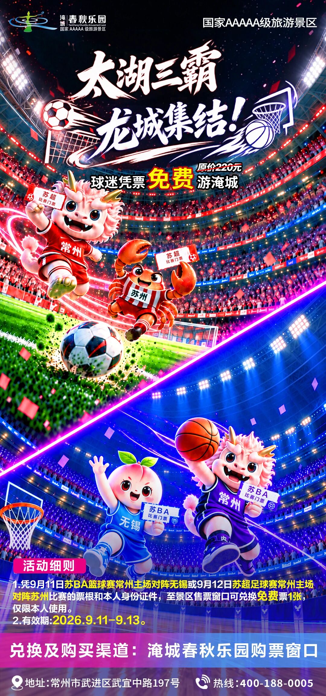 淹城春秋乐园丨太湖三霸!免票!